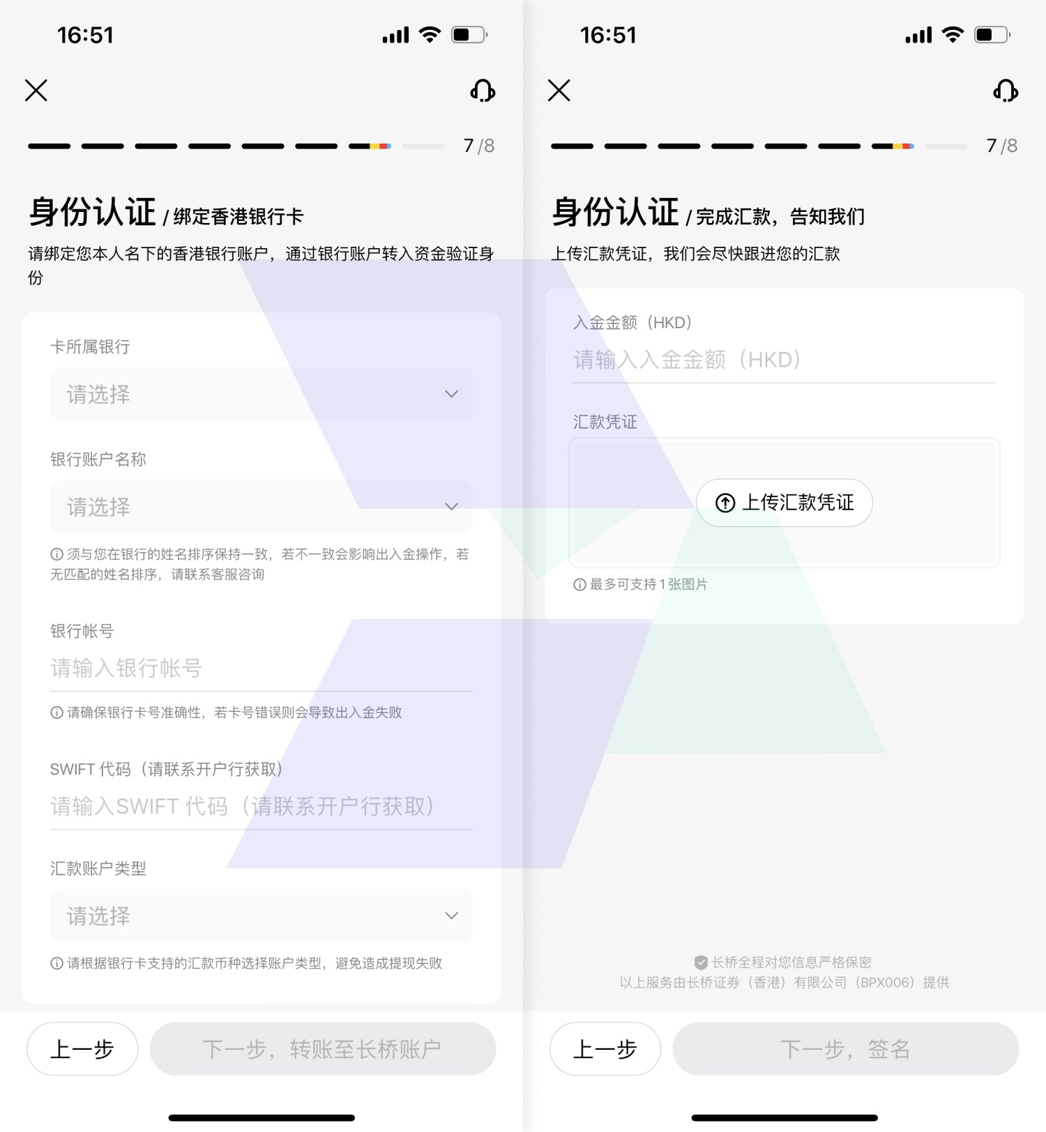 长桥证券（香港）-线上入金开户-图示